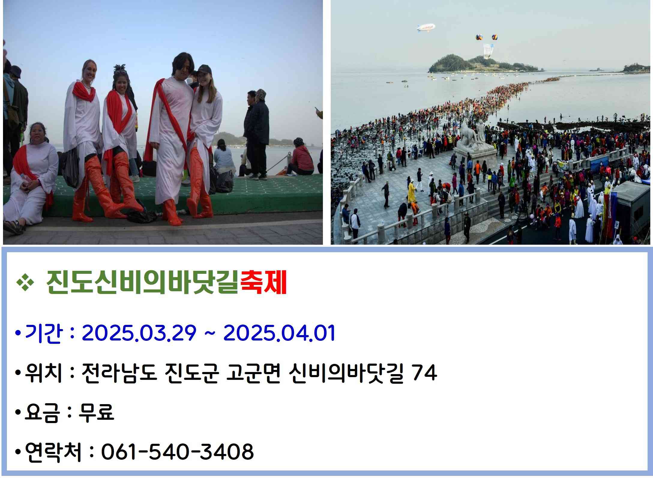 진도신비의 바닷길축제