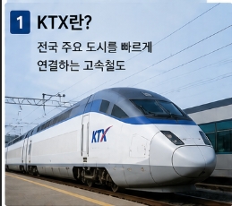 ktx 시간표