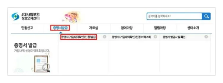 4대보험 자격득실확인서
