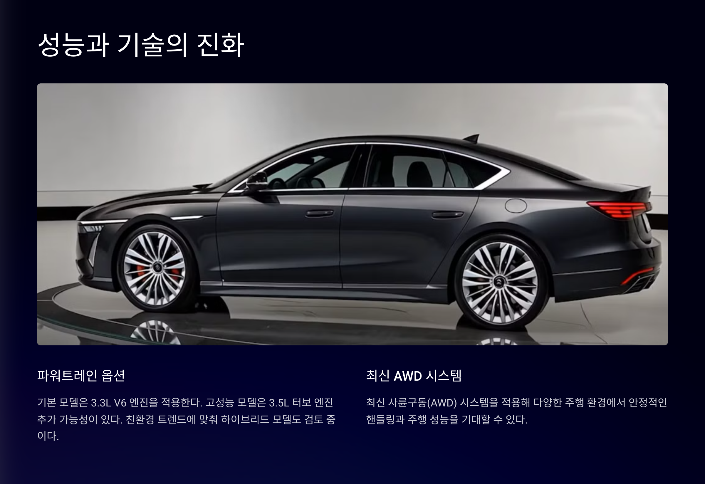 성능과 기술의 진화