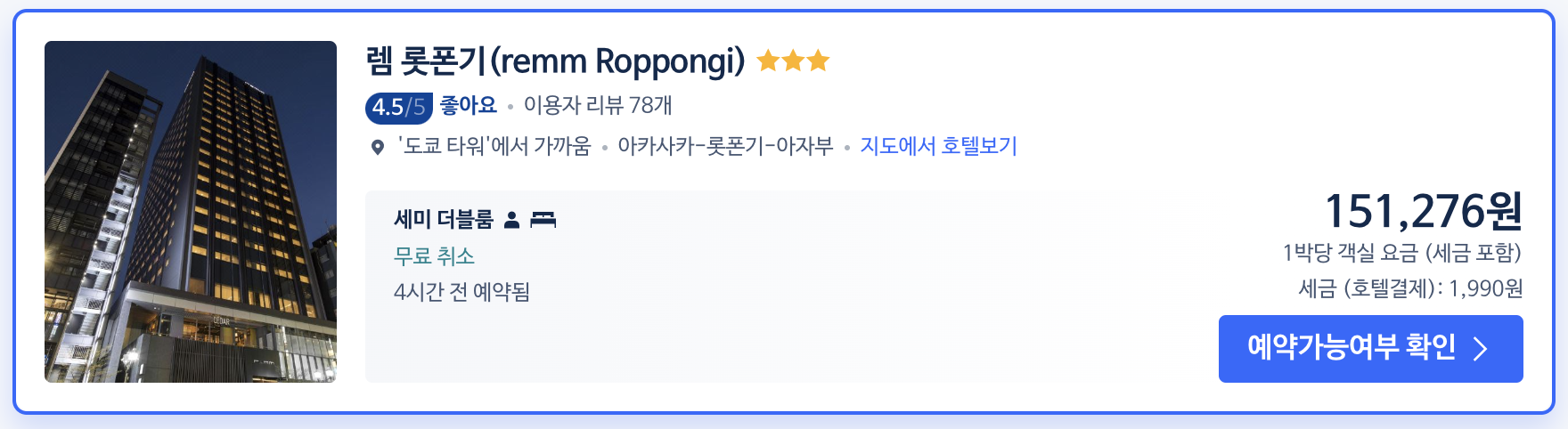 트립닷컴 3