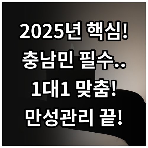 2025년 천안의료원 만성질환관리사업..
