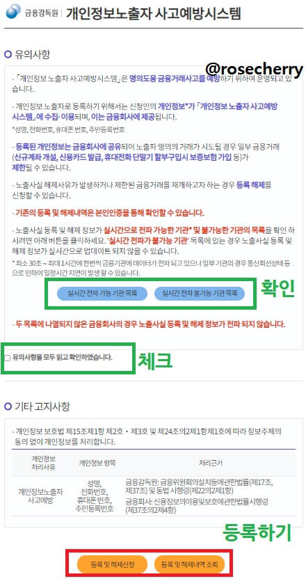 금융감독원-개인정보노출자-사고예방시스템-메인화면