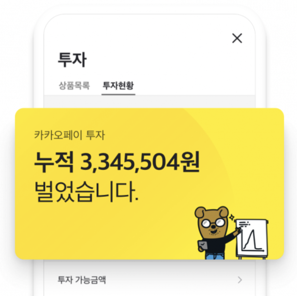 카카오페이_청약