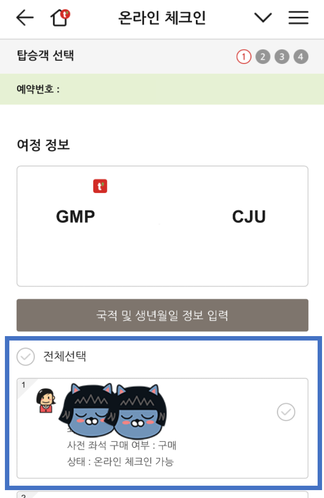 티웨이항공 모바일 탑승권 발급 방법3