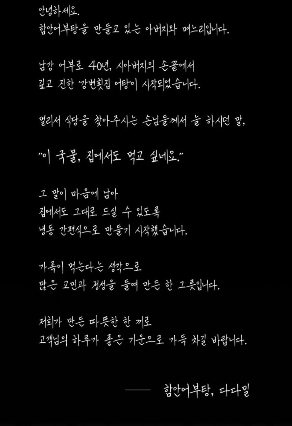 함안-어부탕-어탕국수-강변횟집