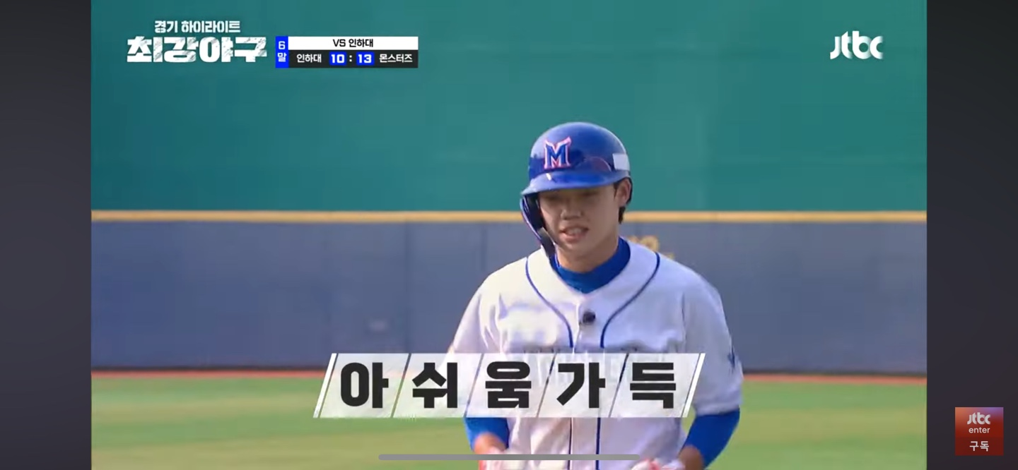 최강야구 인하대 주요장면 - 임상우 5안타 불발