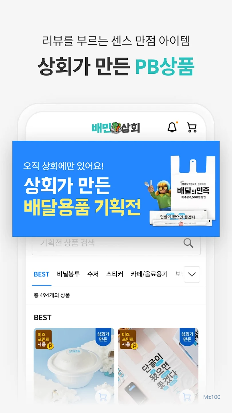 배민상회 살펴보기 5