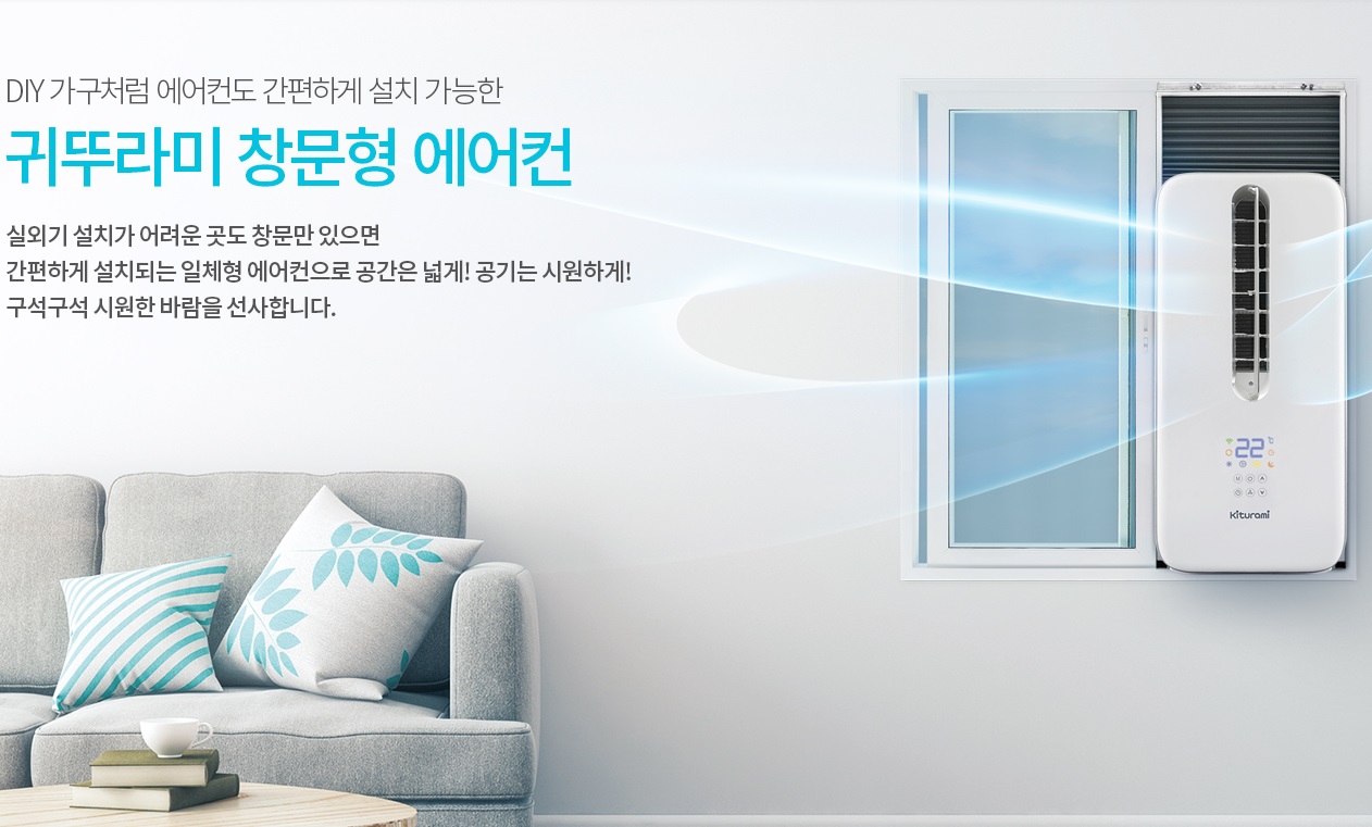 창문형 에어컨 장단점 비교 추천