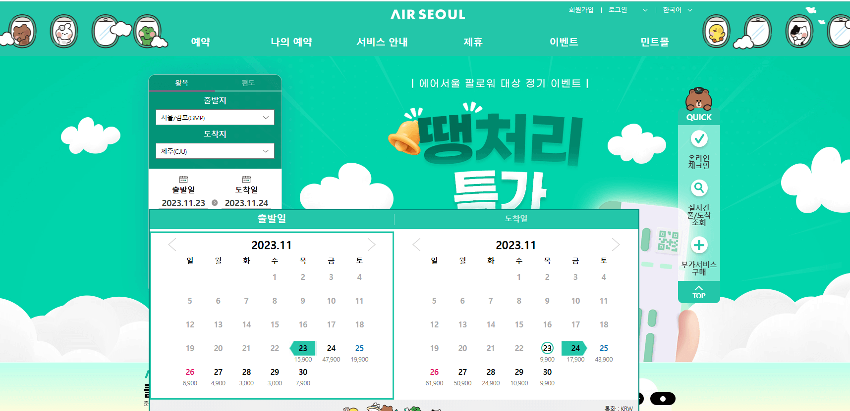 제주도항공권