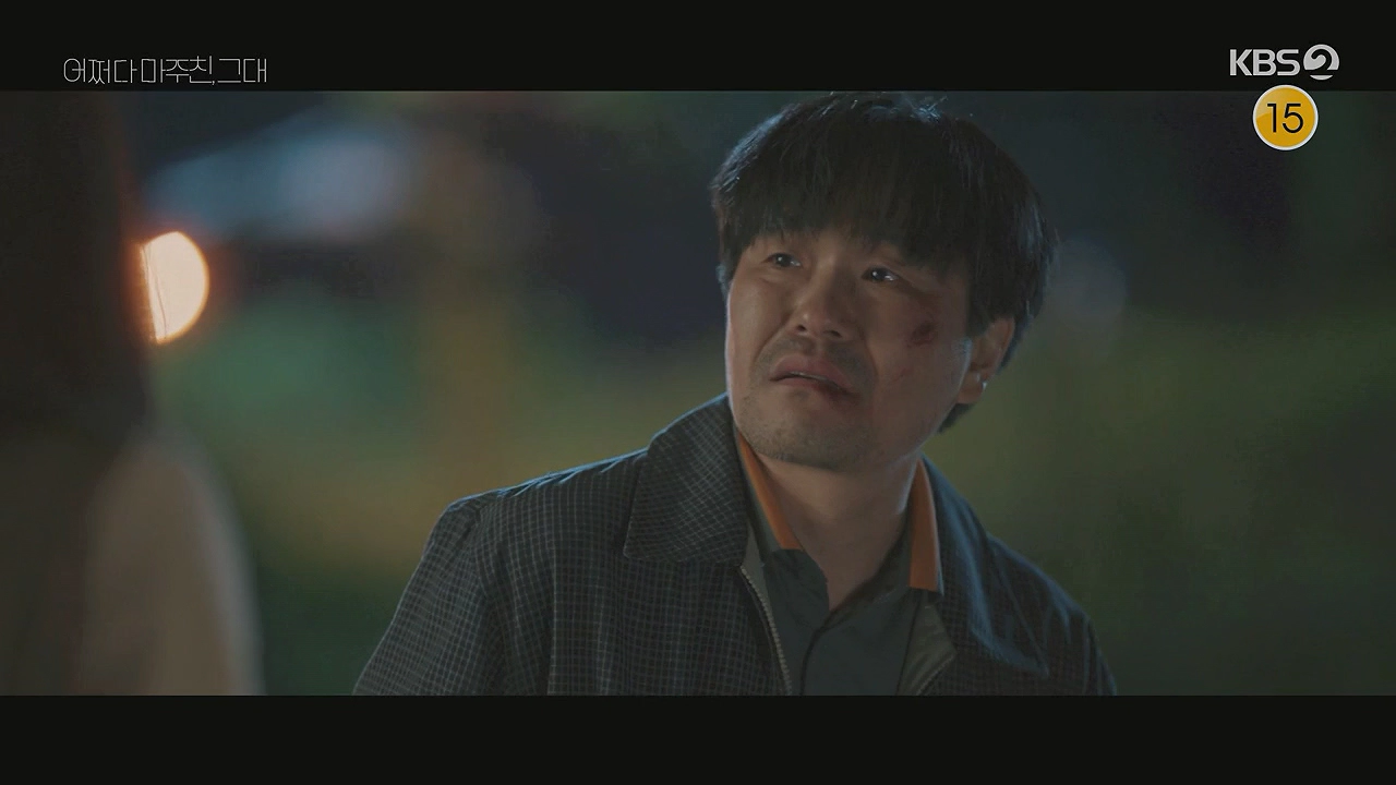 어쩌다 마주친 그대 등장인물