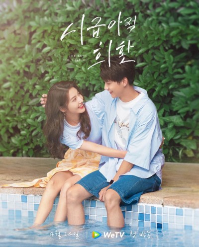 니급아적시환(你给我的喜欢) 친구 커플 이천 이성요 마심서 진흠해