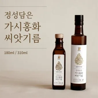 홍화씨 기름 효능 8가지 사용법 부작용에 대해서 알아보기_9