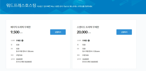 가비아-워드프레스-호스팅-가격