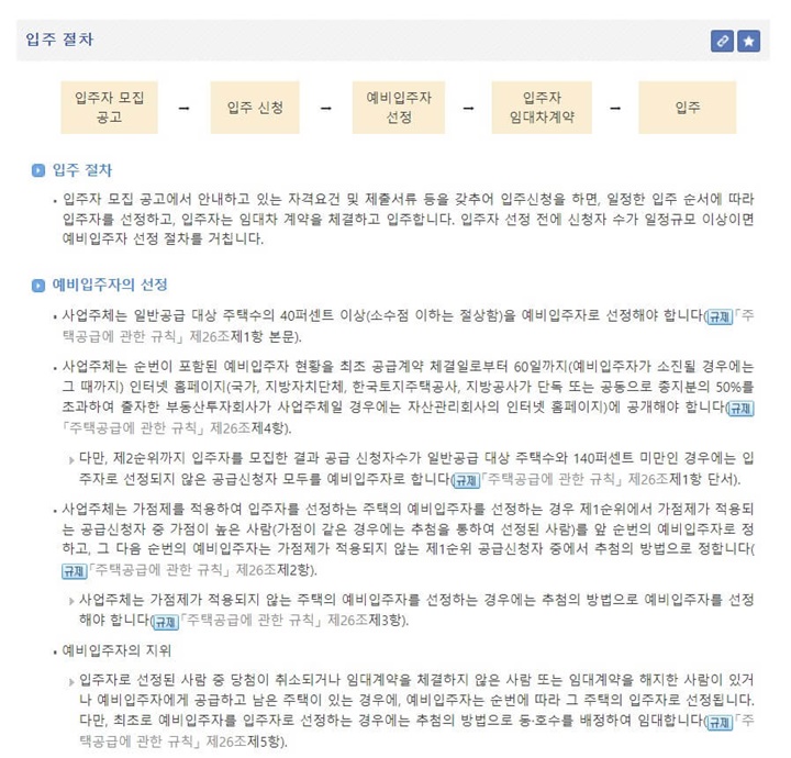 공공주택입주절차