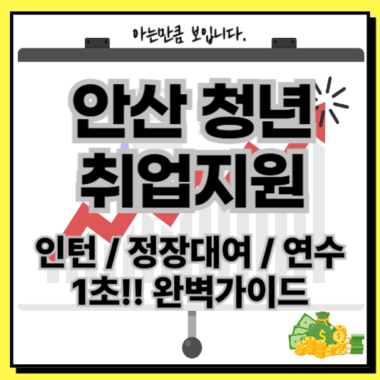 안산청년취업지원