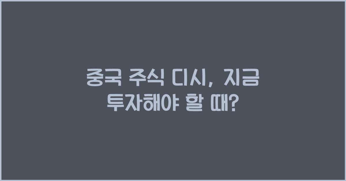 중국 주식 디시