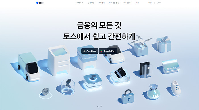 토스