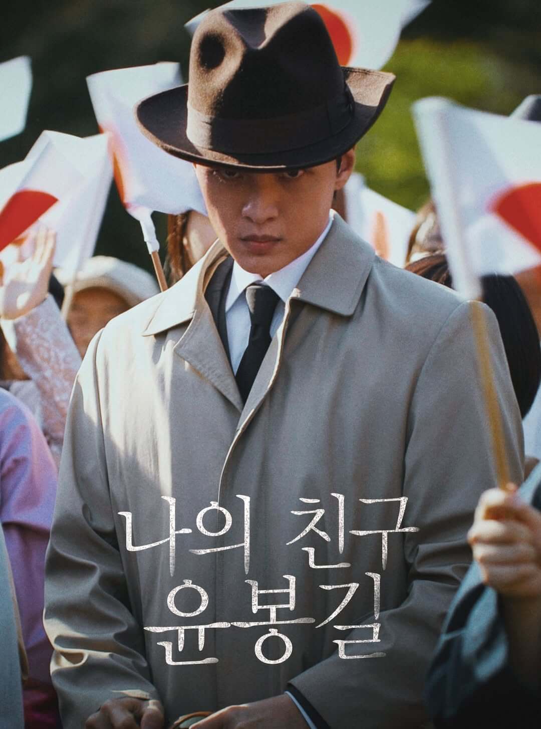 나의 친구 윤봉길