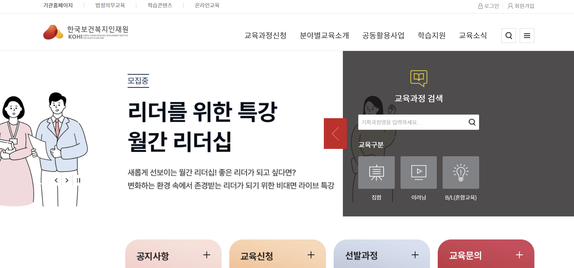 한국 보건 복지 인재원