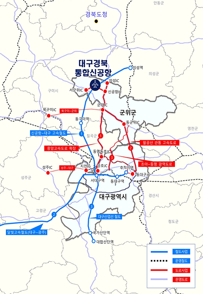 대구경북 통합신공항 접근교통망 구축