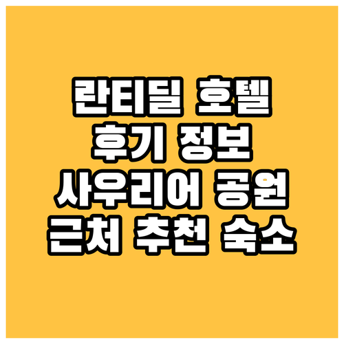 란티딜 호텔 에르브게리슈트 퇴테발데 