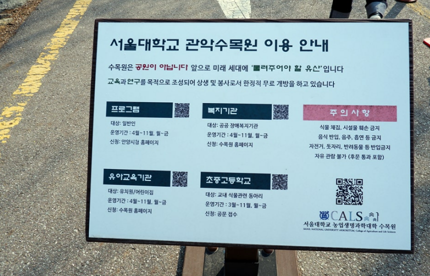 관악수목원 안내 푯말 사진