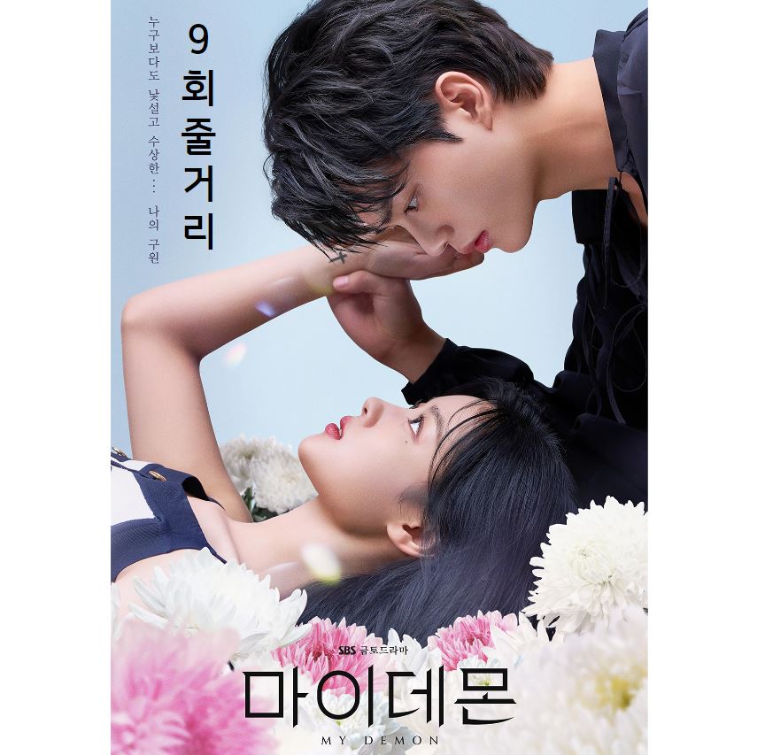 마이데몬_9회
