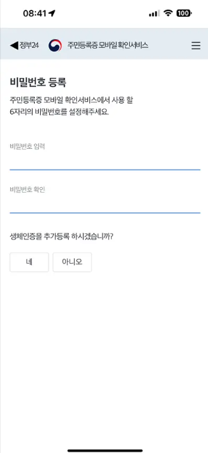 정부24 주민등록증 발급
