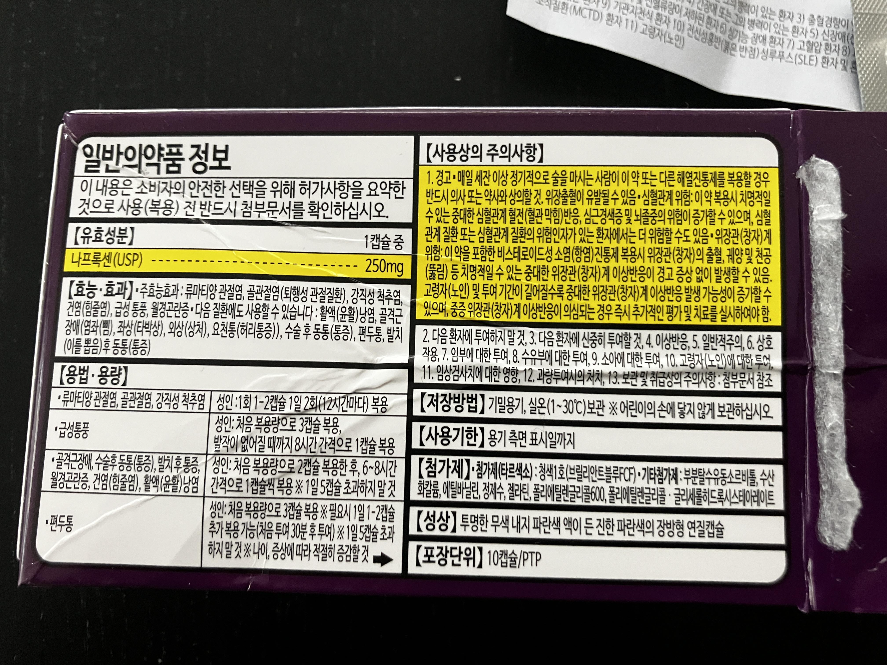 나프원큐 S 나프록센 소염진통제 정보