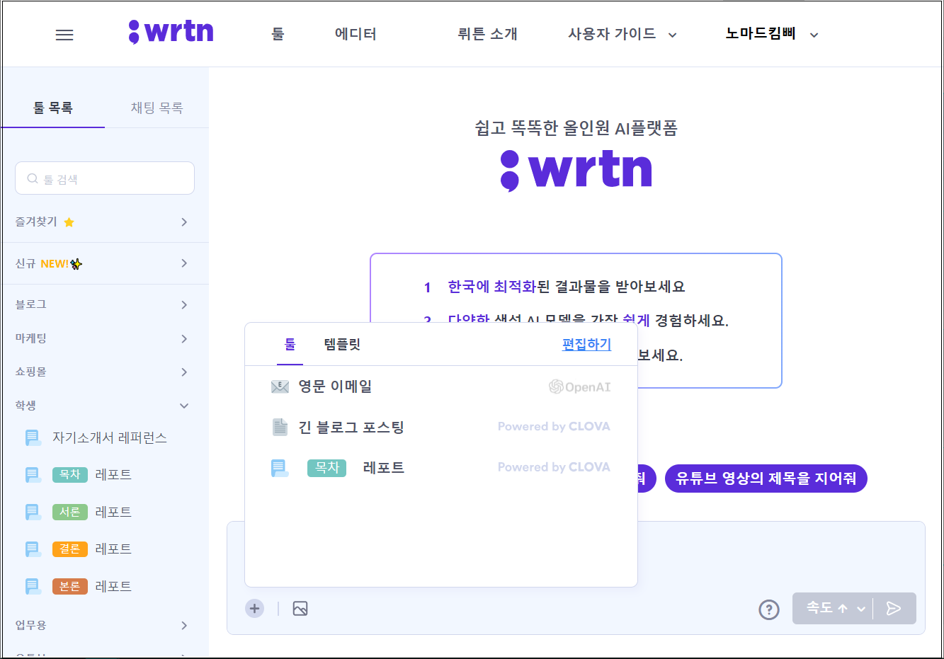 인공지능.챗봇.ChatGPT.확바뀐 뤼튼2.0.무료글쓰기AI.GPT4기본탑재.하이퍼클로바.스테이블디퓨전.올인원AI플랫폼