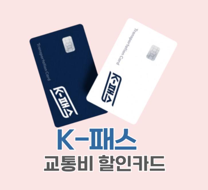 K패스08