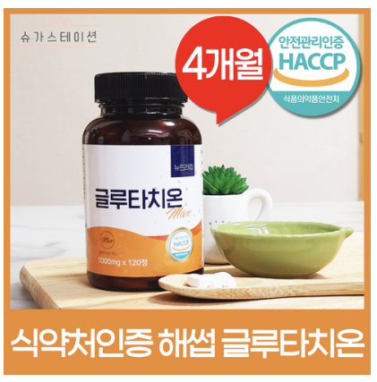 글루타치온 슈가스테이션