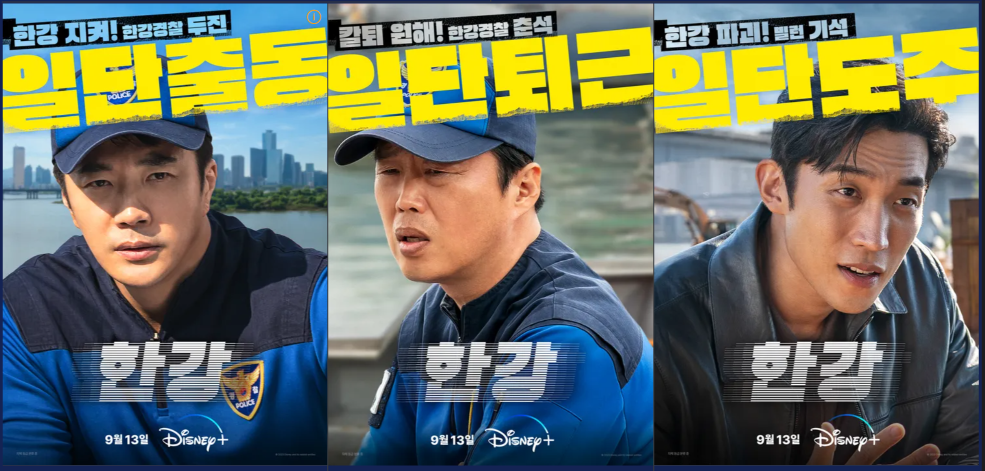 디즈니 플러스 드라마 한강 등장인물