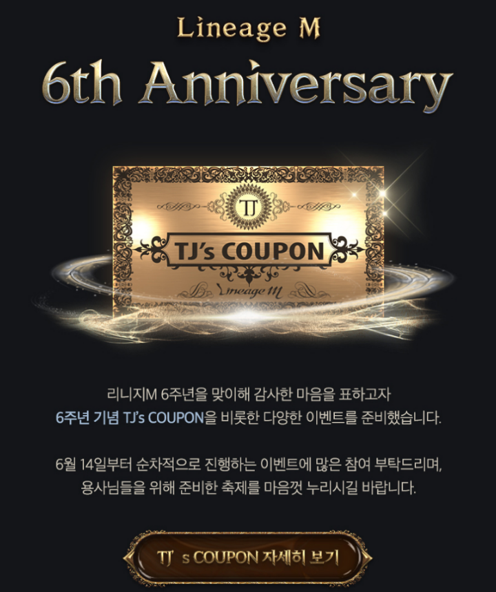 리니지m빛의심판-TJ쿠폰
