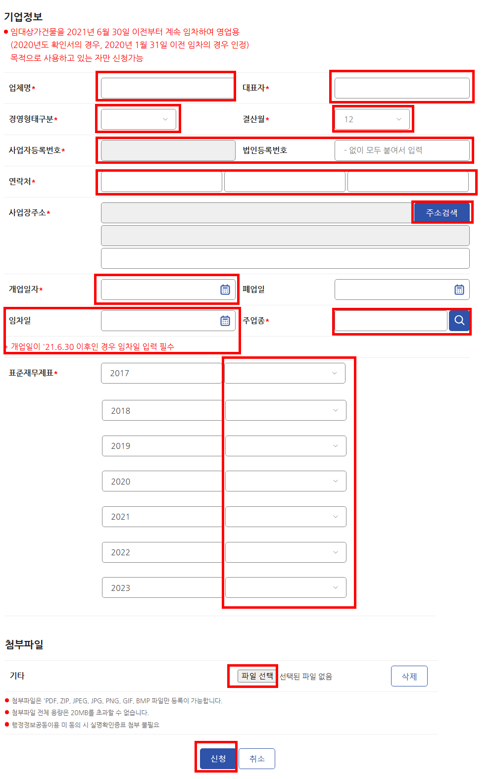 기업정보 입력