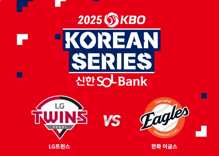 한국시리즈 예매