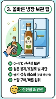 들기름 보관법