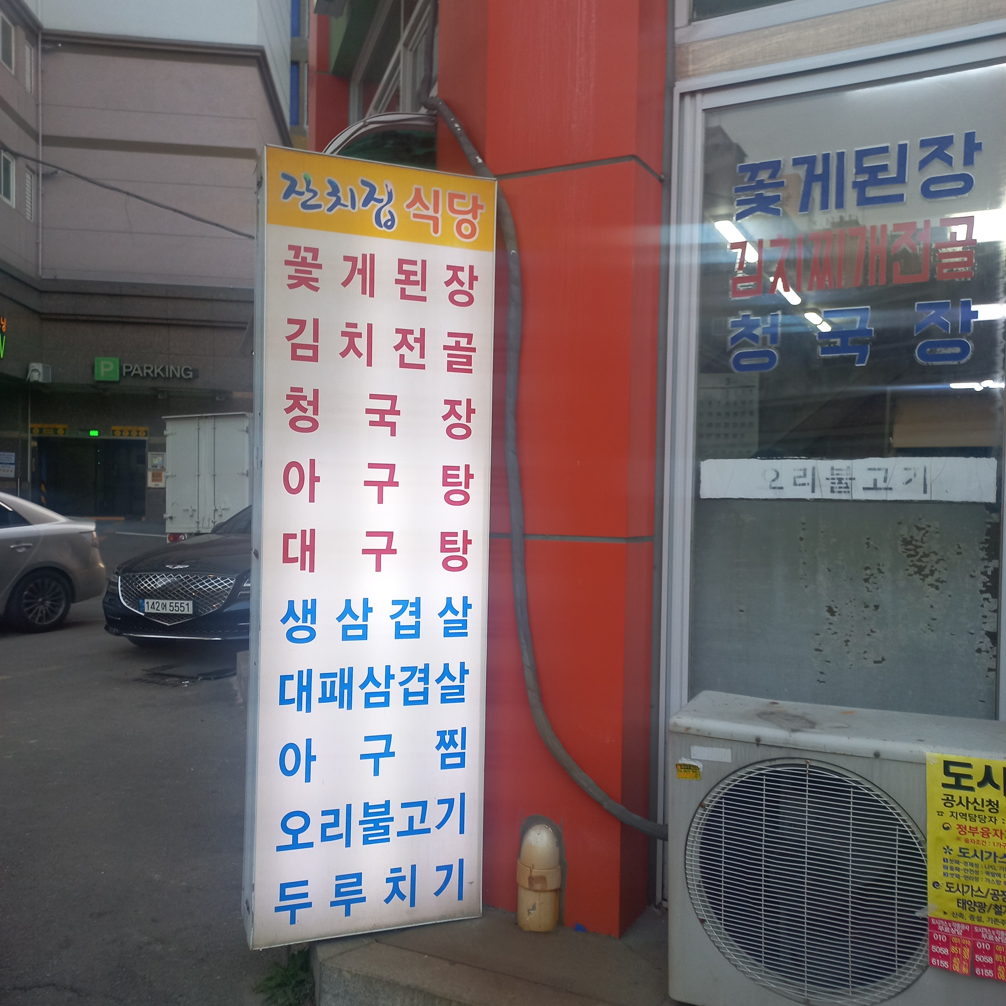 잔치집식당