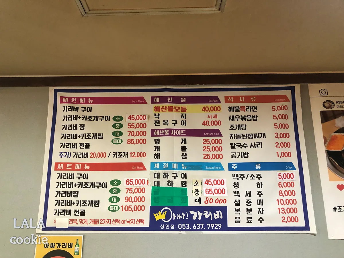 대구-달서구-상인동-조개구이-맛집-아싸가리비-메뉴판-사진