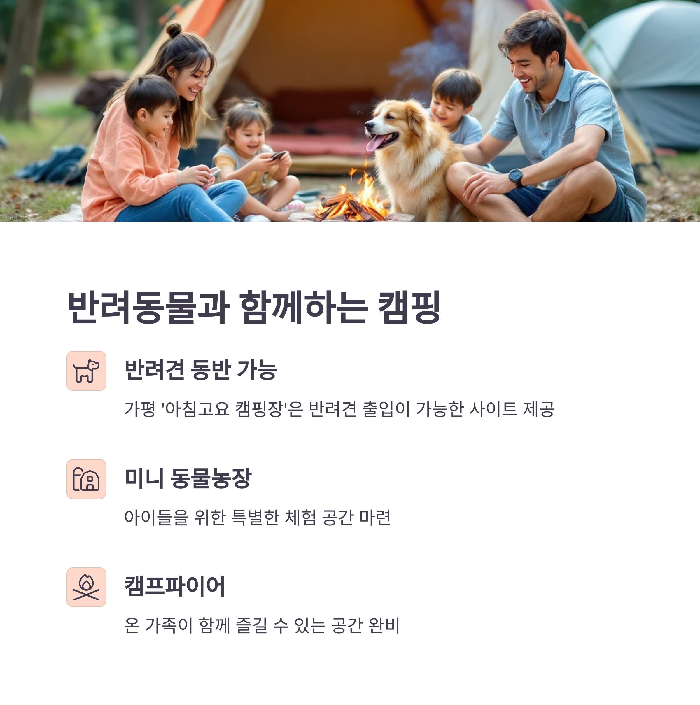 서울 근교에서 가족과 함께하는 감성 캠핑 명소 추천
