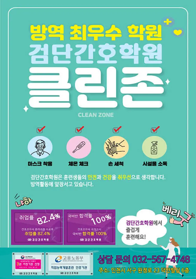 검단간호학원