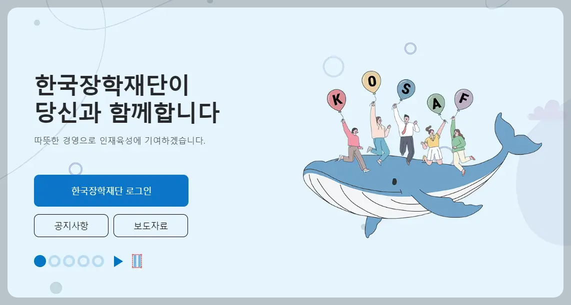 한국장학재단 국가장학금