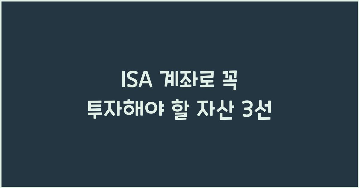 isa 계좌
