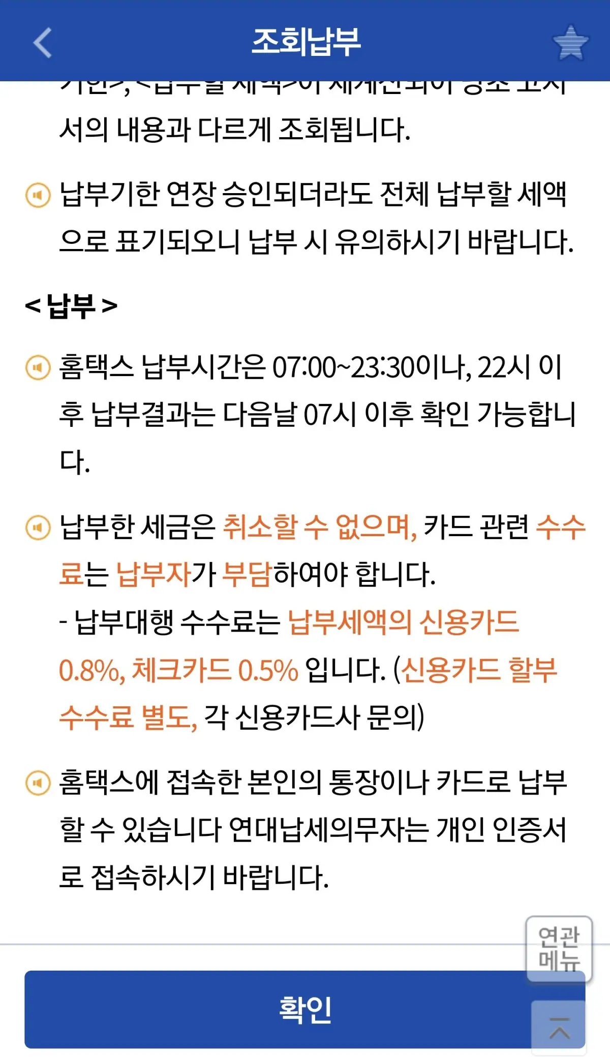 홈택스-모바일-종합소득세신고-납부신청절차