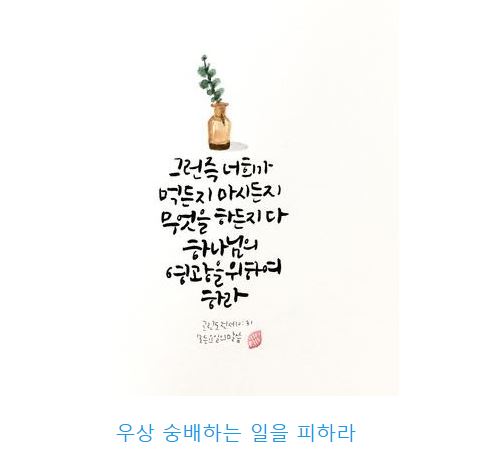 고린도전서 10장
