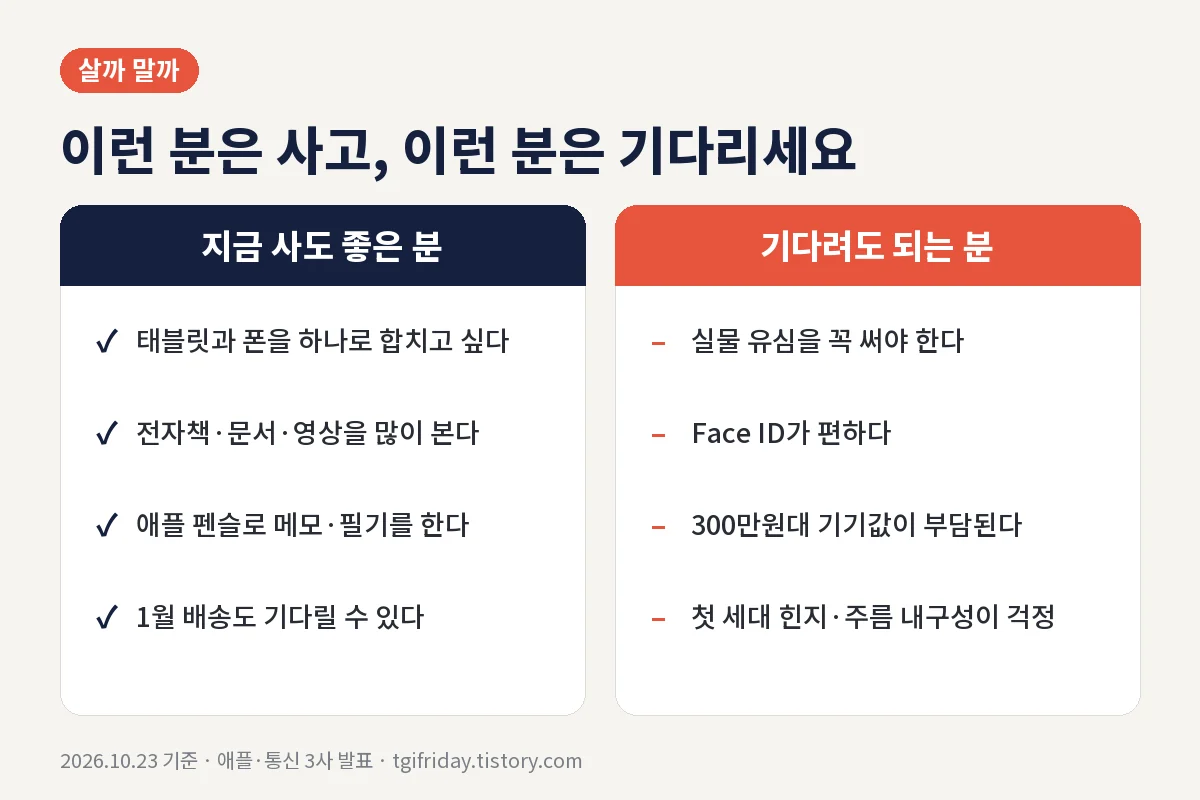 아이폰 듀오 살까 말까 구매 추천 대상