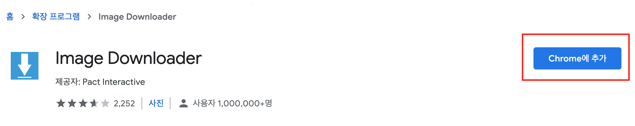 0 크롬에 추가 클릭해서 설치