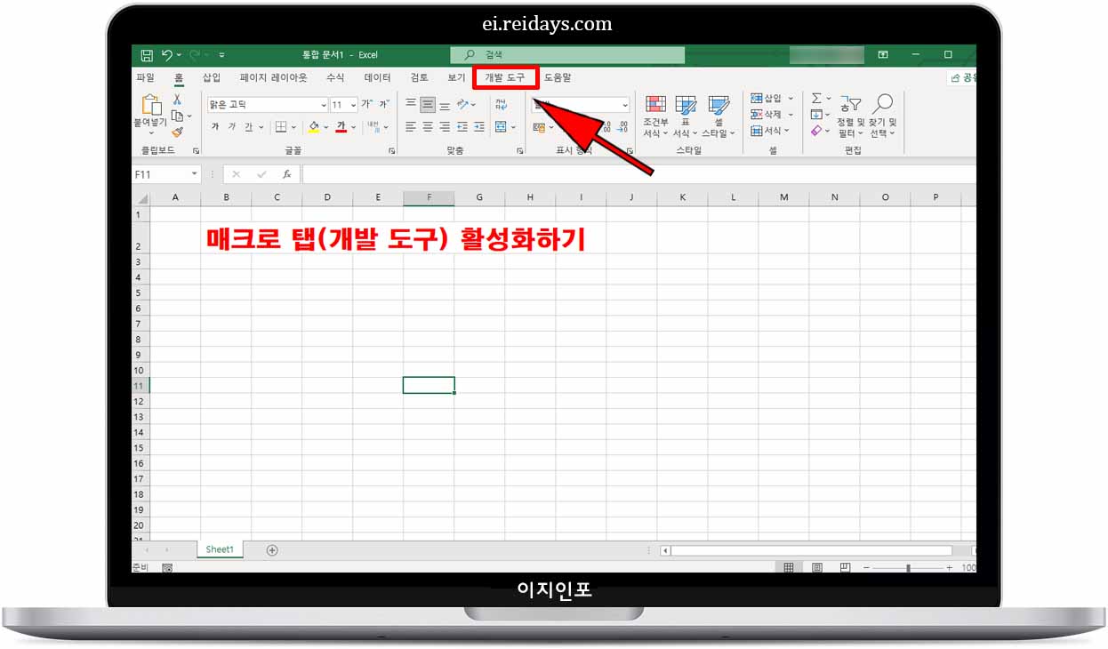 엑셀 [개발 도구] 탭 활성화 시키는 방법