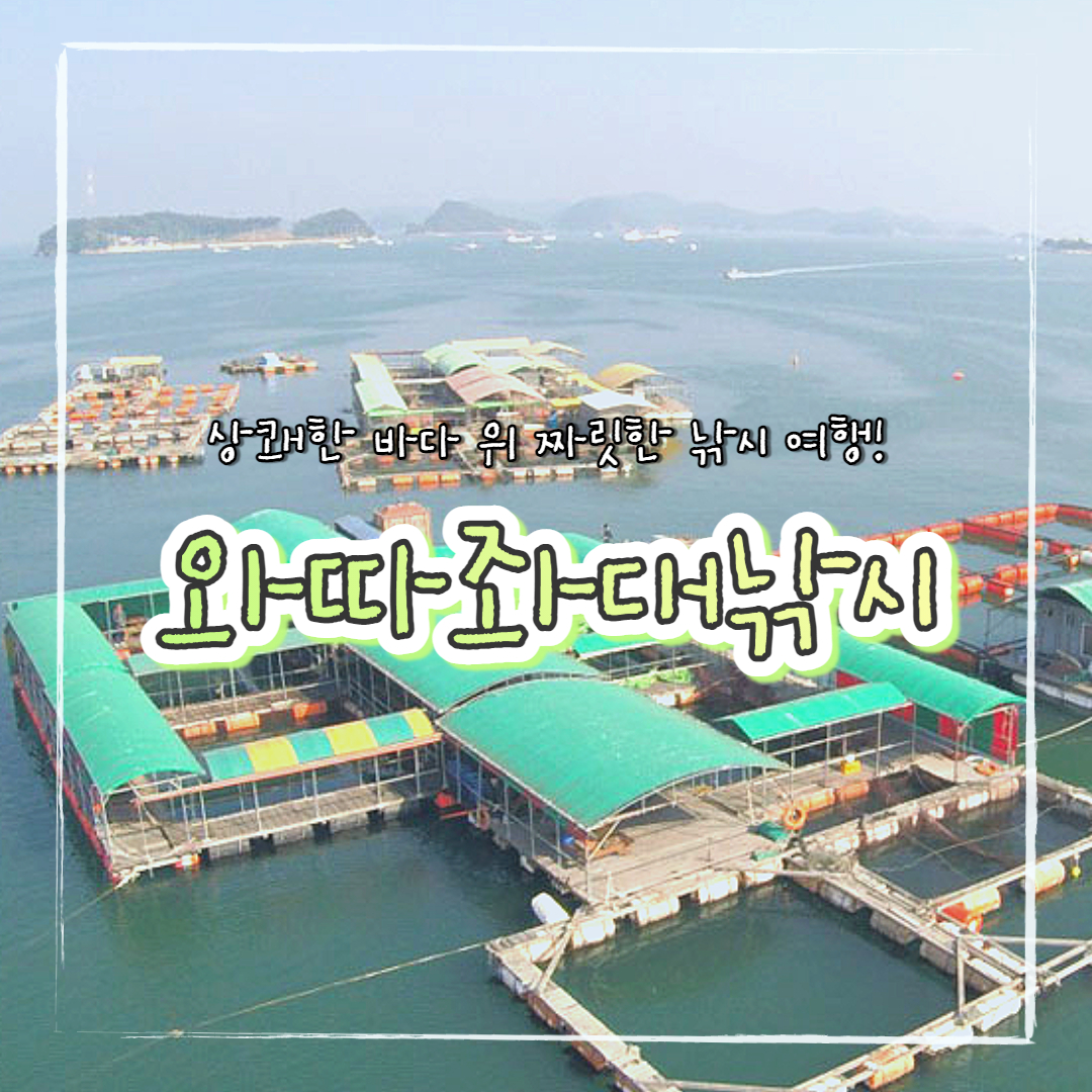 바다좌대낚시터